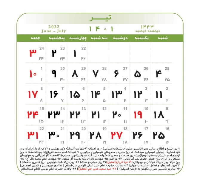 عکس تقویم تیر ماه ۱۴۰۱