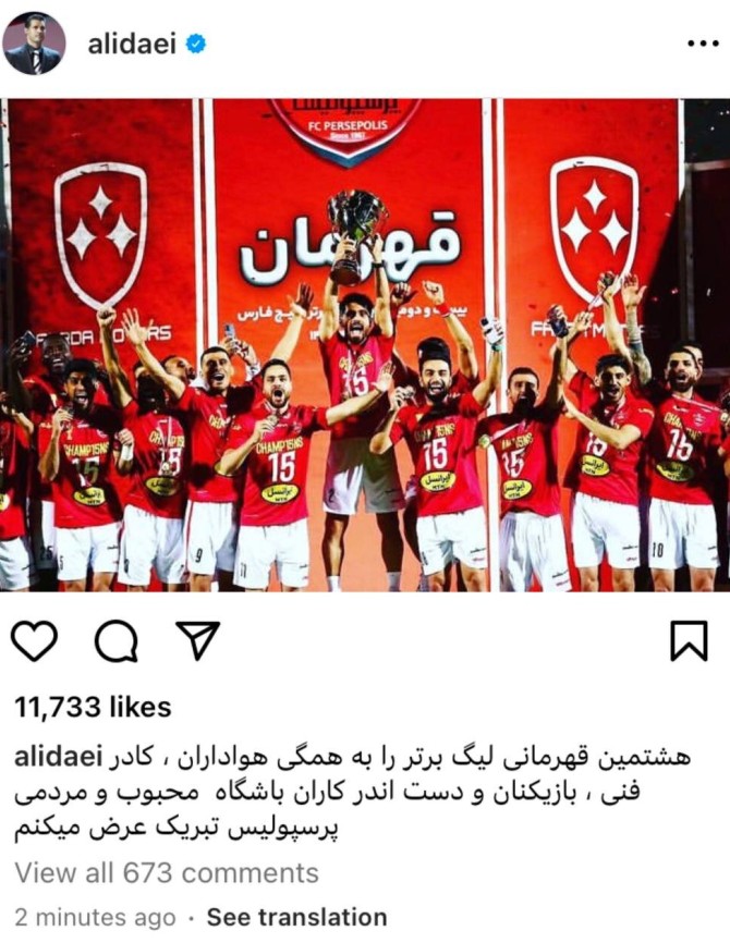 عکس| تبریک علی دایی به پرسپولیسی‌ها برای قهرمانی در لیگ برتر ...