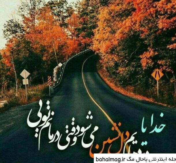 عکس خدا پشت پناهت عزیزم