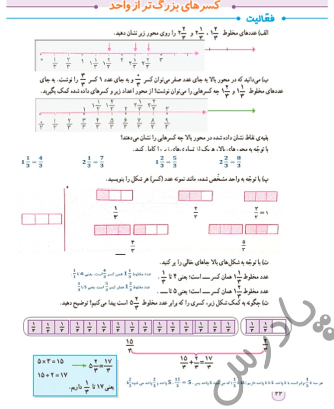 پاسخ فعالیت صفحه 22 ریاضی پنجم | پادرس
