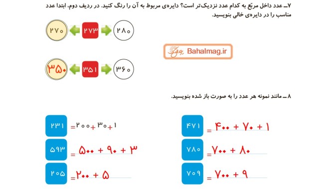 عکس ریاضی دوم صفحه ۷۱