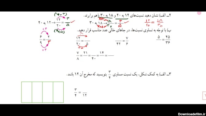 حل صفحه 54 و 55 کتاب ریاضی پنجم - نماشا