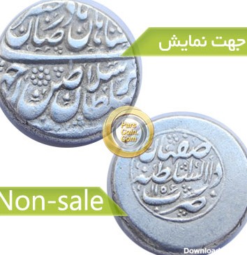 سکه روپی نادر شاه افشار – فروشگاه تخصصی سکه و اسکناس