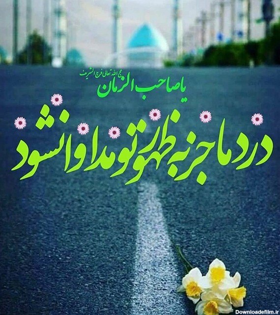 عکس پروفایل تبریک نیمه شعبان + متن هایی زیبا در مورد امام ...