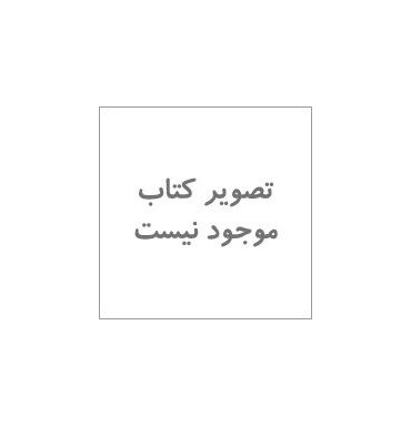 کتاب گاهی فقط سکوت به "فریاد" می رسد ~محسن محمدی (شاعر) - نشر آوای ...