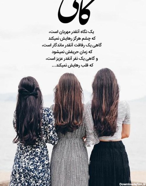 عکس رفیق سه نفره دخترانه - عکس نودی