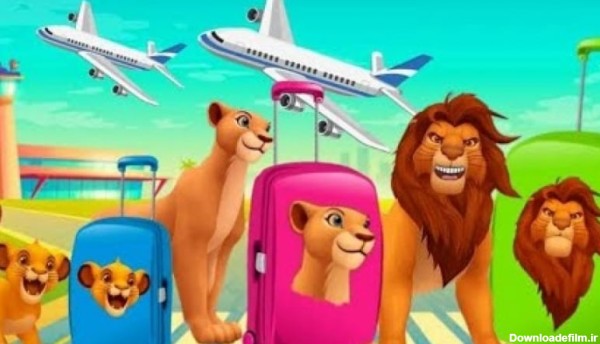 داستان شیر سلطان جنگل و اسباب بازی های فرودگاه | داستان های کودکانه