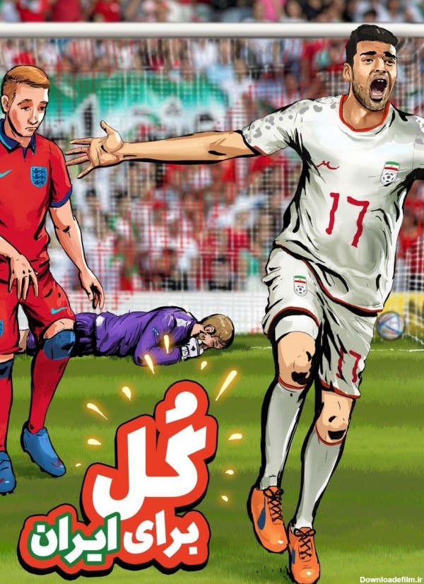 تصویرسازی‌ دیدنی از بازی‌های ایران در جام جهانی 2022 قطر+ عکس