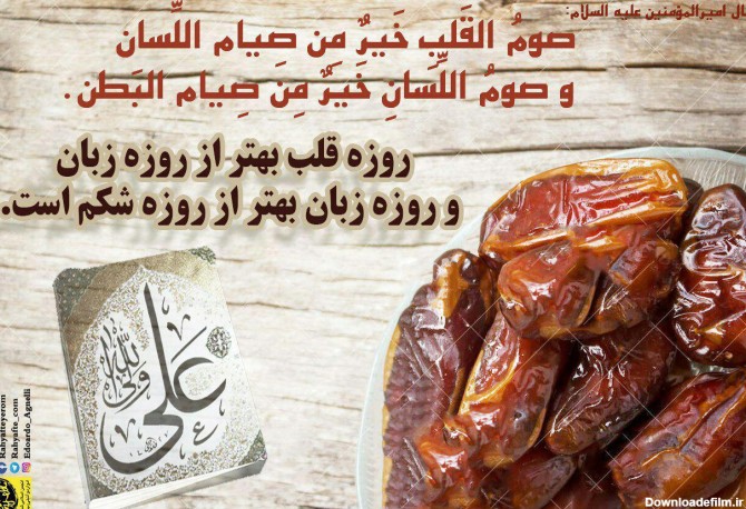 ماه رمضان - صفحه 21 از 28 - رهیافته انجمن شهید ادواردو آنیلی