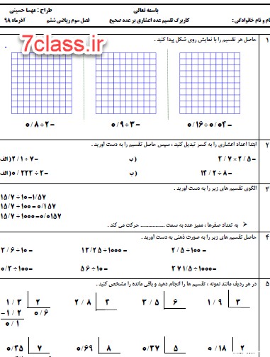 ریاضی - صفحه 4 از 7 - گروه آموزشی هفت | تیزهوشان و نمونه دولتی ...