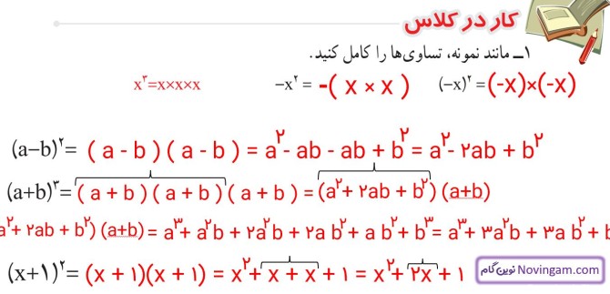 جواب صفحه ۶۲ ریاضی هشتم ⭐️ [ حل کامل و رایگان فعالیت و کار در کلاس ]