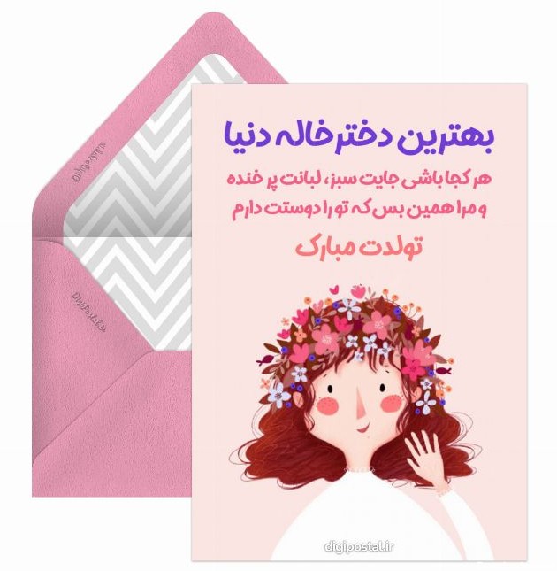 عکس نوشته ی دختر خاله تولدت مبارک