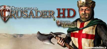 دانلود بازی Stronghold Crusader + ALL DLC + دوبله فارسی (نسخه و ...