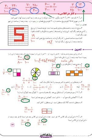 عکس ریاضی پنجم صفحه ۶۳