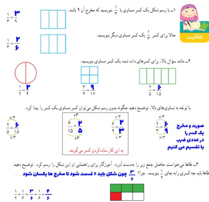حل سوالات فعالیت صفحه 36 ریاضی چهارم ابتدایی