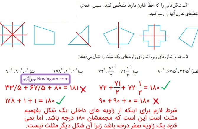 عکس ریاضی پنجم صفحه ۸۴ و ۸۵