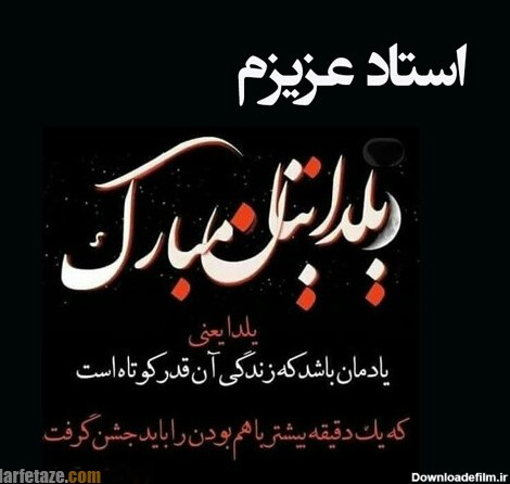 جملات و متن تبریک شب یلدا 1400 به استاد و معلم با عکس نوشته زیبا + عکس پروفایل