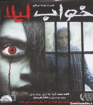 بهترین فیلم های ترسناک ایرانی که این ژانر را در سینما زنده ...
