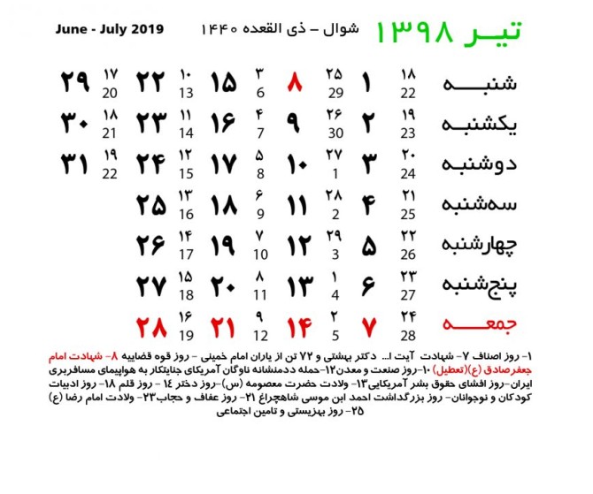 تعطیلات و مناسبت های تیر ماه سال ۱۳۹۸ در یک نگاه