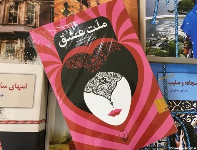 خلاصه کتاب ملت عشق ❤️ + جملات ناب | مجله کتاب خوب