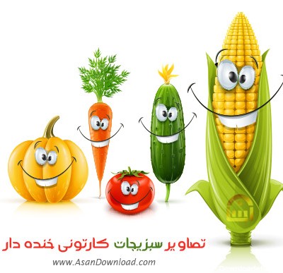 دانلود وکتور تصاویر سبزیجات کارتونی خنده دار - Cartoon Funny ...