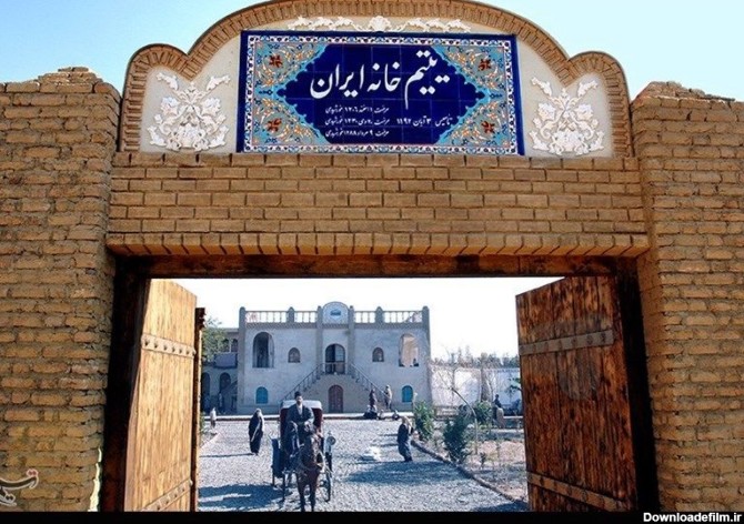 اولین عکسها از «یتیم‌خانه ایران»