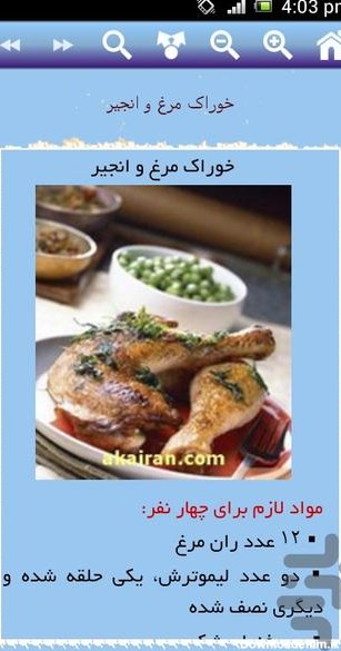 برنامه غذا با مرغ - دانلود | بازار