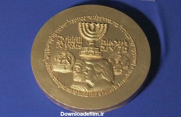عکس ترامپ و تمثال کوروش کبیر روی سکه اسراییلی‌ها