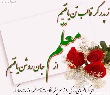 عکس نوشته زیبای روز معلم