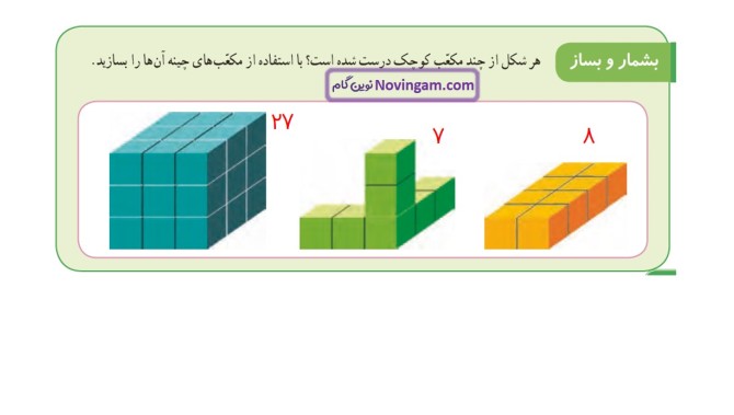 عکس ریاضی سوم صفحه ۱۸