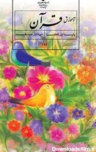 برچسب دانلود کتاب دینی هفتم - مطالب کمکی عربی سال هفتم ( دوره ی ...