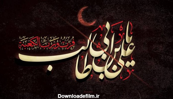 زیباترین تصاویر پروفایل ویژه روز شهادت حضرت علی(ع)