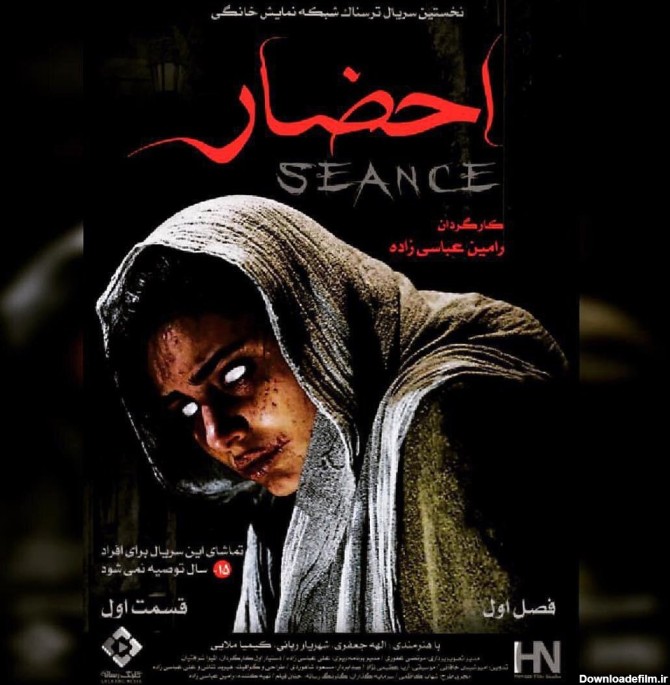 نخستین سریال ترسناک ایرانی به بازار آمد - خبرآنلاین