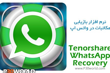 دانلود Tenorshare WhatsApp Recovery 2.4.0.0 Build 1887 نرم افزار ...