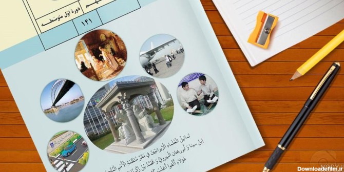 عکس کتاب عربی نهم برای پروفایل