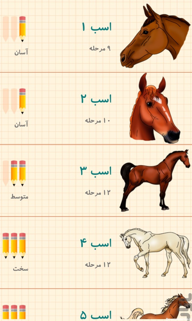 برنامه آموزش طراحی انواع اسب - دانلود | بازار
