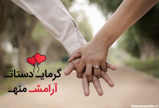 متن و جملات ویژه نامزدی + عکس نوشته های احساسی و رمانتیک برای زوجین