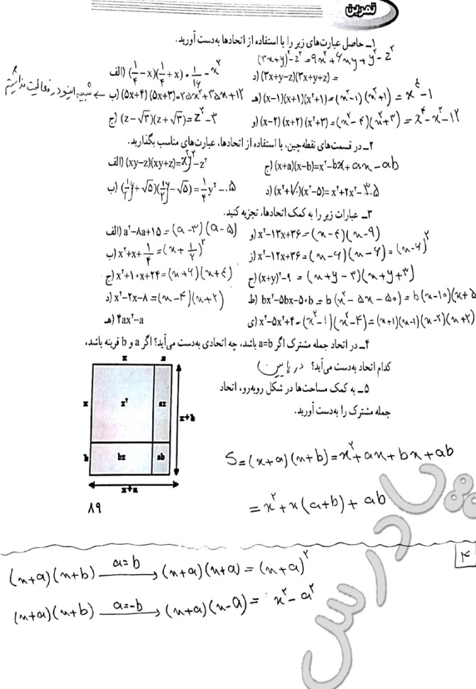 حل تمرین صفحه 89 ریاضی نهم | پادرس