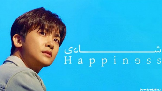 سریال شادی happiness - فصل 1 قسمت 8 - زیرنویس فارسی