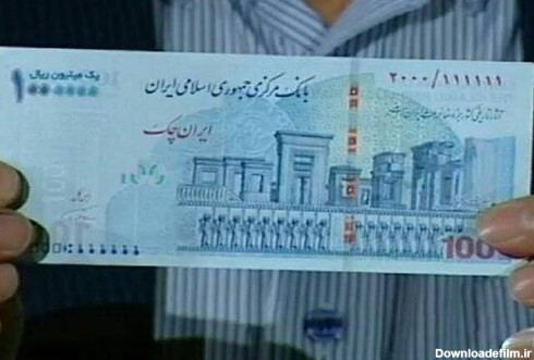 عکس | تصاویری از پول جدید ایران/ ویژگی‌های امنیتی آن چیست؟ - خبرآنلاین