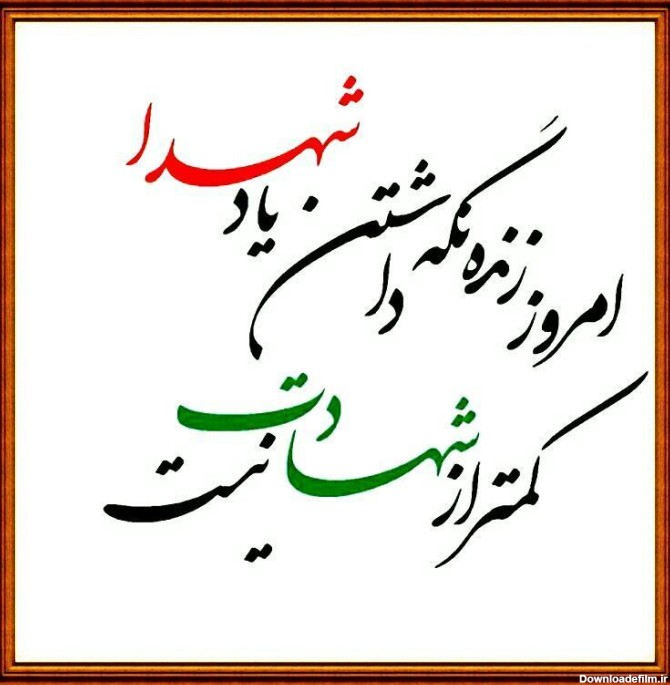 شادی روح شهدا صلوات :: السلام علیک یا علی ابن موسی الرضا ( ع )