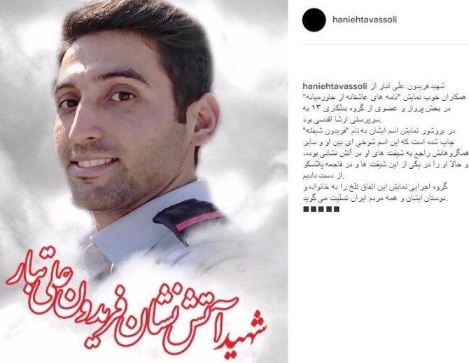 پیام تسلیت هانیه توسلی به خاطر شهادت همکار آتش‌نشان‌ خود/ عکس