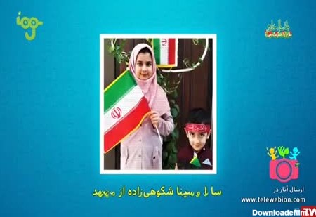 24 بهمن - 13 - پویش پرچم ایران | پخش زنده شبکه پویا - ۲۴ بهمن ماه ۱۳۹۹