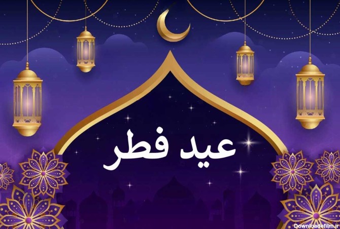 11 روز تعطیلات عید فطر در این کشور اعلام شد!