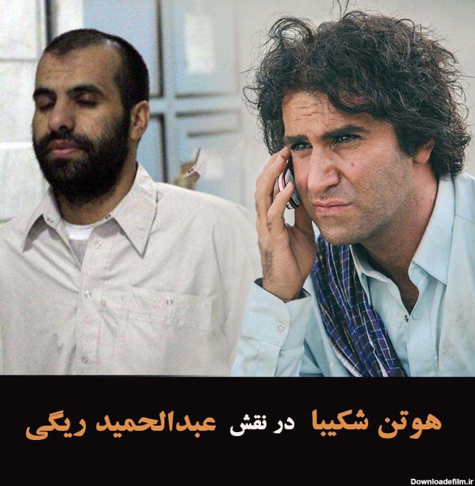 بازیگران ایرانی که شخصیت های واقعی معاصر را بازسازی کردند
