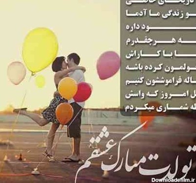 عکس نوشته تبریک تولد عشق