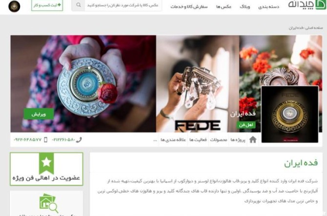 fedeiran webmaster - Iran | Professional Profile | LinkedIn