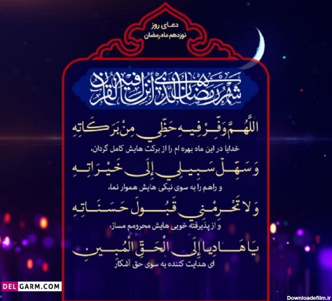 دانلود عکس دعای روز نوزدهم ماه رمضان با کیفیت بالا