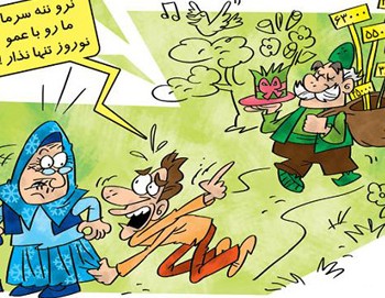کاریکاتور عید نوروز (2)