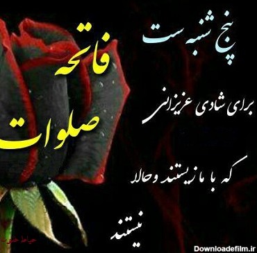 عکس نوشته پنجشنبه های دلتنگی